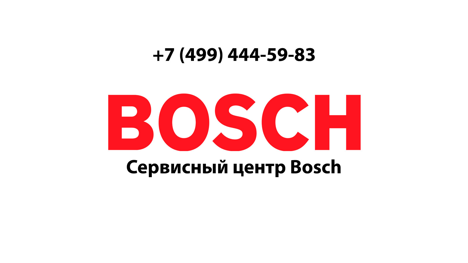 Сервисный центр по ремонту бытовой техники Bosch (Бош) в Черноголовке ...